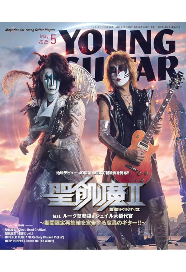 Guitar Magazine Special Edition 聖飢魔II 30th Anniversary ルーク篁